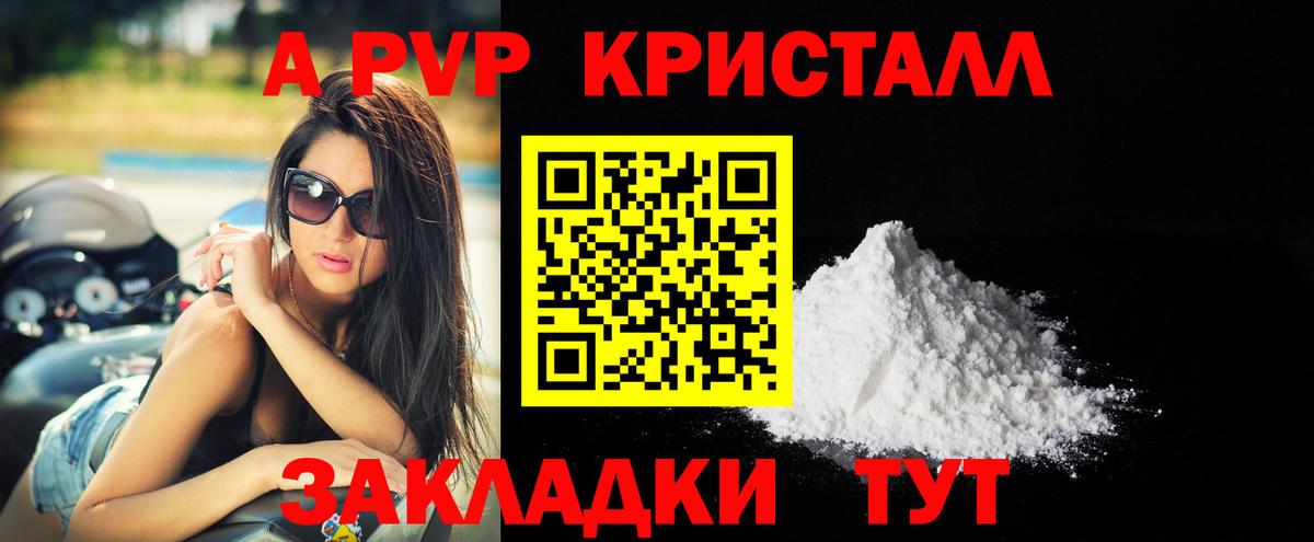 A-PVP  Alpha-PVP Crystall  Вход с VPN  A-PVP кристаллы  дарнет шоп  Липецк  А ПВП мука 