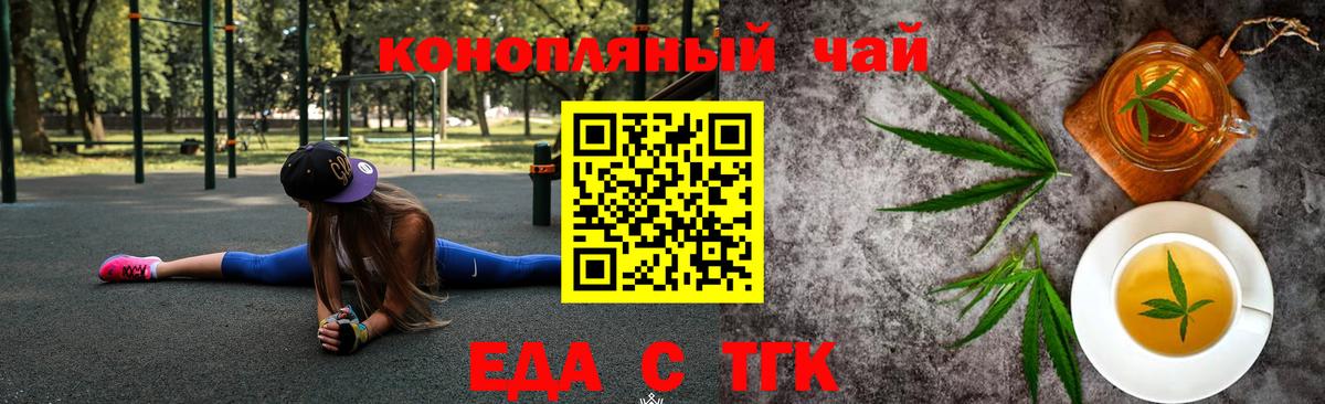 Еда ТГК конопля Липецк