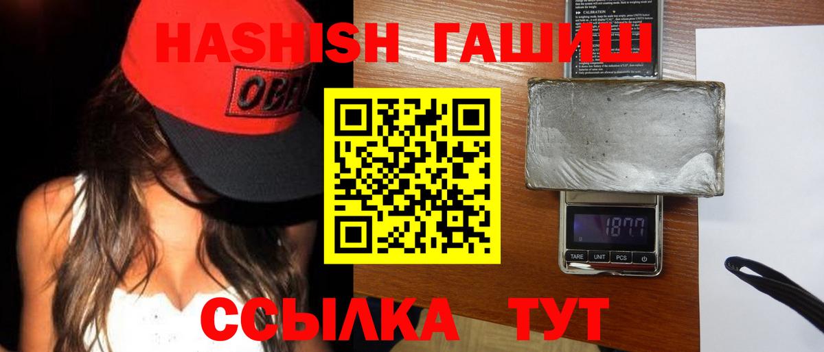 ГАШ hashish Липецк