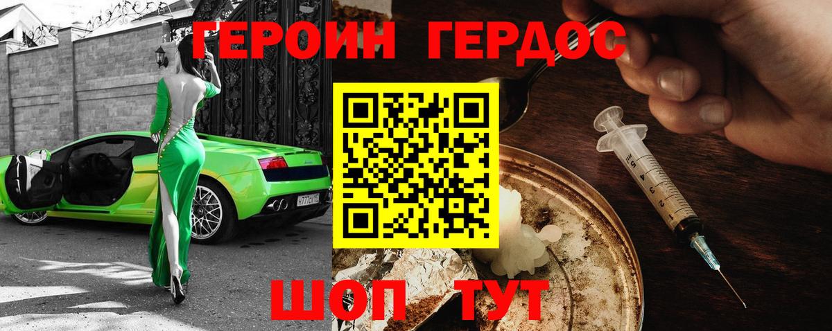 Героин герыч  Вход с VPN  ГЕРОИН  Липецк 