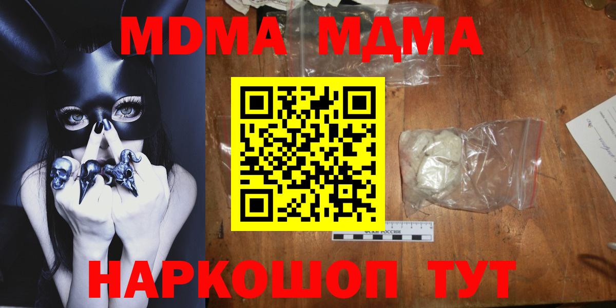 MDMA молли  МДМА  Липецк  Вход с VPN  MDMA Molly 