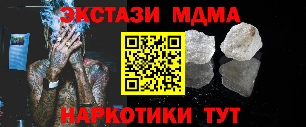 MDMA кристаллы Липецк