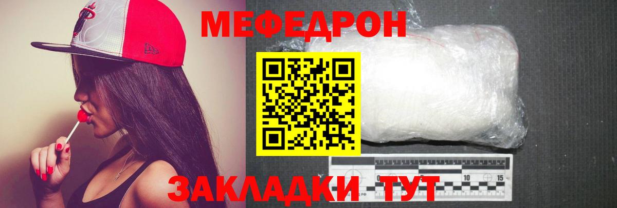 Меф  Липецк