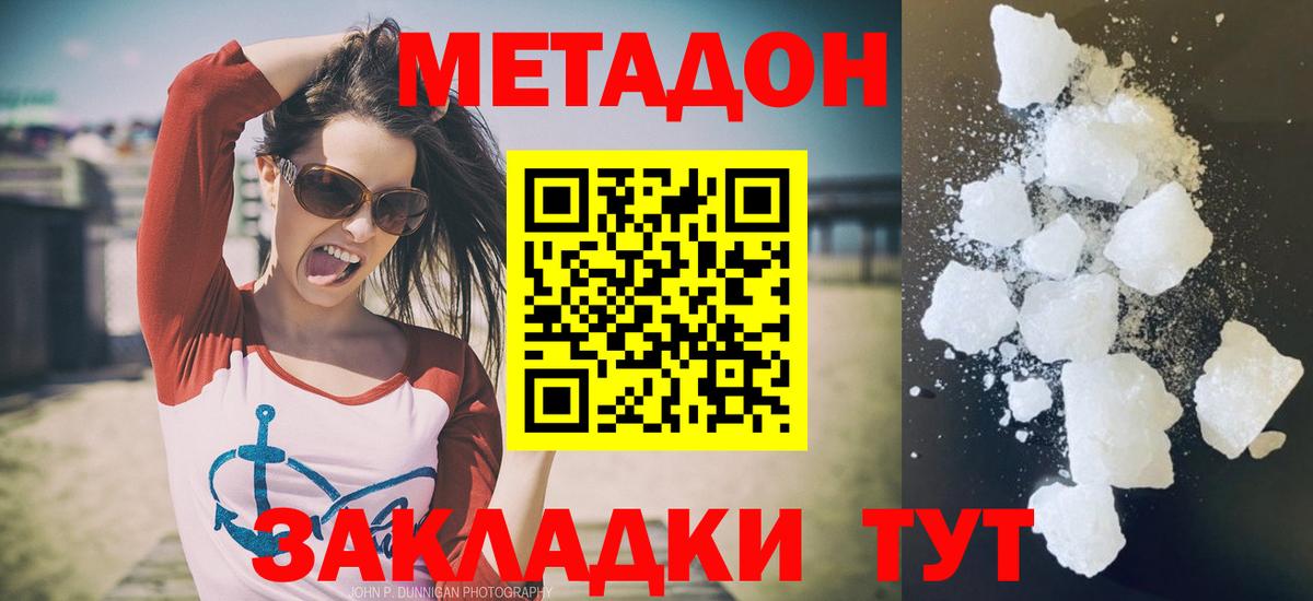 МЕТАДОН мёд Липецк