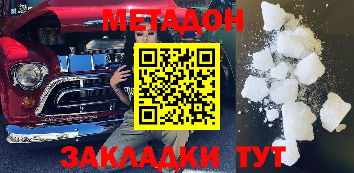 Липецк  Метадон methadone  Вход с VPN 
